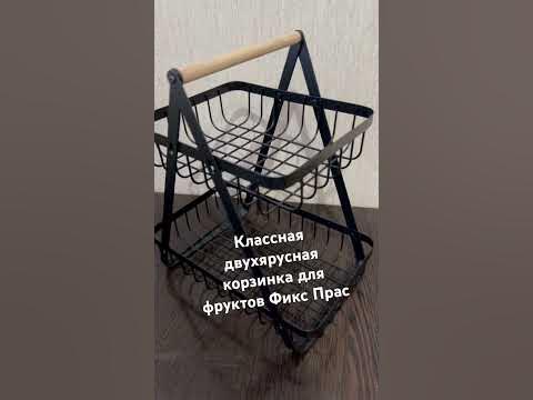 Отличная корзинка для фруктов Фикс Прайс #фикспрайспокупки # ...