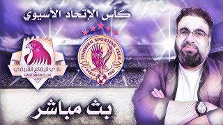 مباراة تشرين و الرفاع الشرقي | بث مباشر على قناة سما سبورت - مع أبو هاني