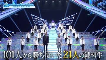 【最終回 予告】6/13(日)ついにデビューメンバー11名が決定する［PRODUCE 101 JAPAN SEASON2］