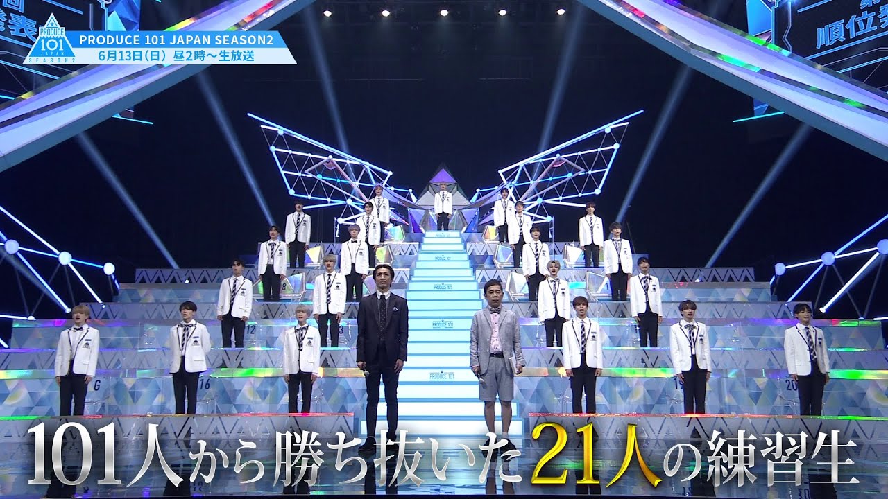 最終回 予告 6 13 日 ついにデビューメンバー11名が決定する Produce 101 Japan Season2 Youtube