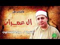 الشيخ حجاج الهنداوي ماتيسر من سورة آل عمران الشيخ حجاج الهنداوي ماتيسر من سورة آل عمران