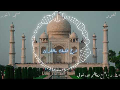 سورة هود الشيخ مصطفى اللاهوني مسجد النور العباسيه بالقاهرة صلاة التراويح إذاعة القرآن سنة ٩٧