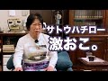 ハチローおじ、キレる