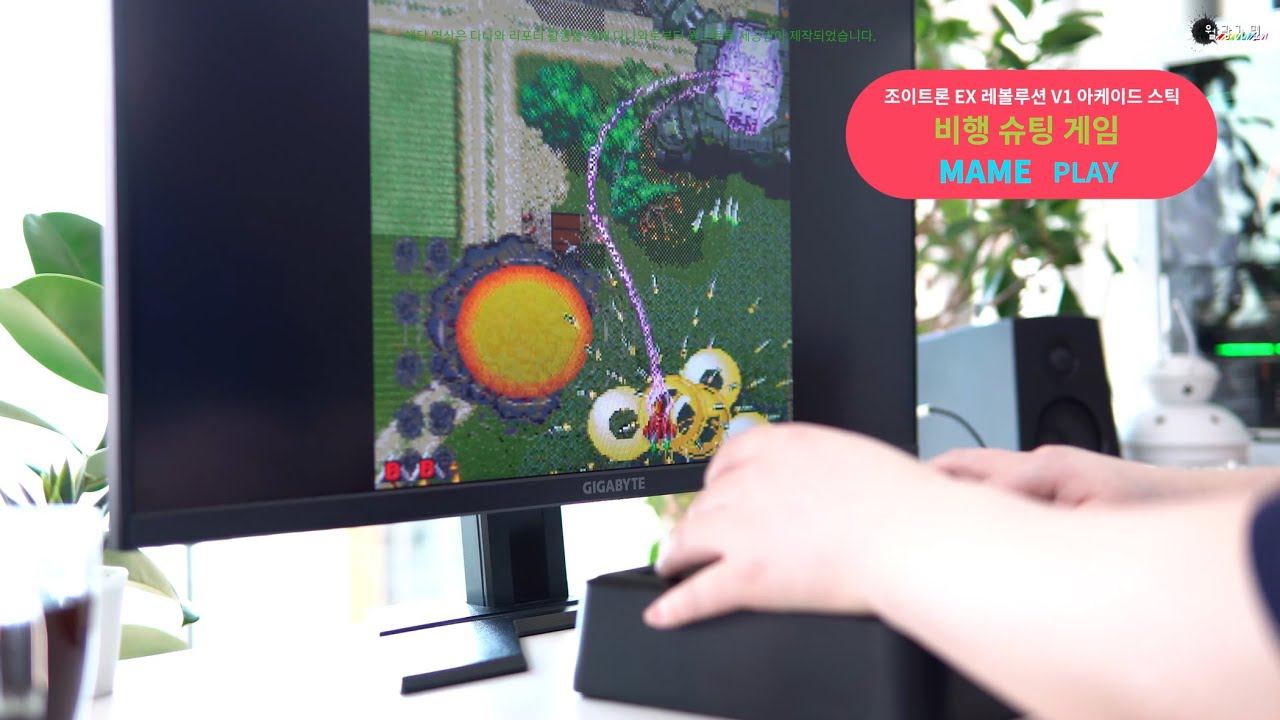 조이트론 EX 레볼루션 V1 아케이드 스틱 - [ MAME : 비행 슈팅 게임 ]