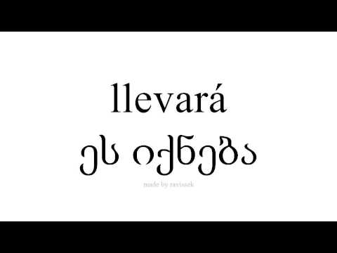 ისწავლეთ ესპანური   ეს იქნება