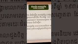 #សិក្សាអត្ថបទអក្សរសិល្ប៍ខ្មែរ