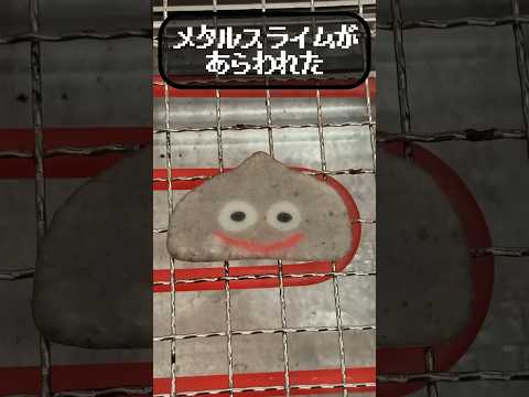 【メタルスライム焼いた】ドラクエと鈴廣コラボ商品　#ドラゴンクエスト #スライム