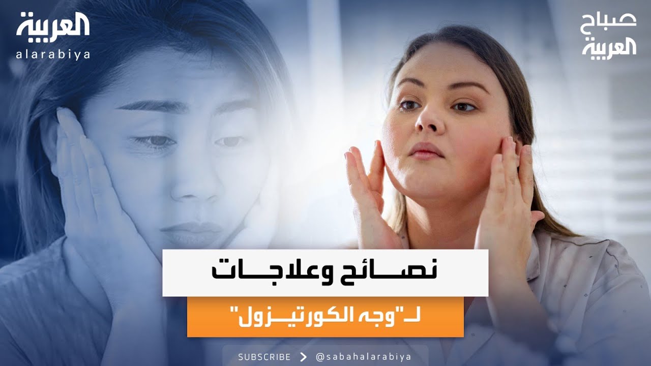 صباح العربية | نصائح وعلاجات لـ 