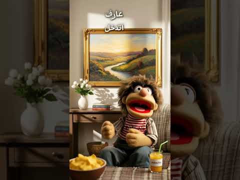 حياني الشخصية ماشية هلي بيلي رياكشن نكت عربية بستاشيو كوميدية ضحك