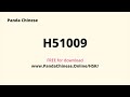 H51009 Audio ★ HSK 5 Mock Test 汉语水平考试 5 级真题