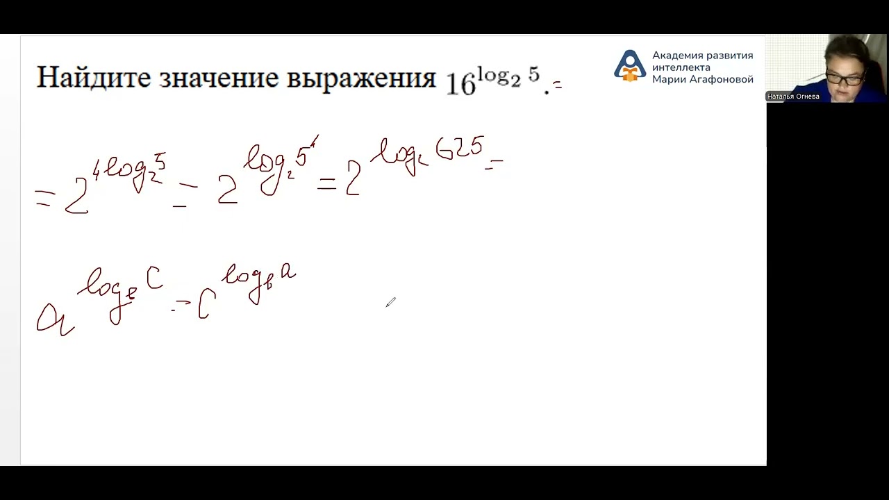 Подготовка к ЕГЭ по математике. Урок 5. Логарифмы