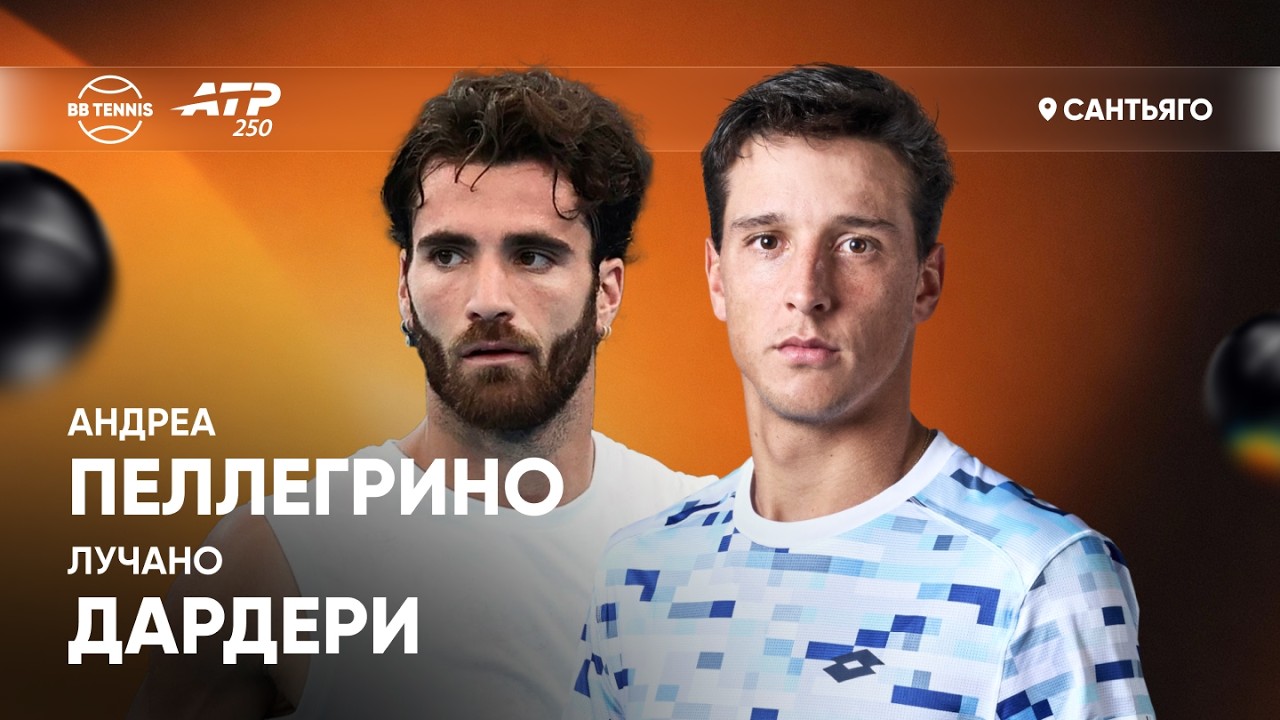 Андреа Пеллегрино x Лучано Дардери | ATP 250 Сантьяго | 1/4 финала | Трансляция матча