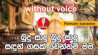 Video thumbnail of "Karaoke - Budu Sadu (without voice) - බුදු සාදු"