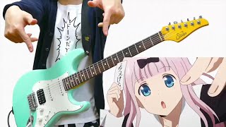 Video thumbnail of "Kaguya sama ED チカっとチカ千花っ♡ （Guitar Cover）かぐや様は告らせたい ED ギターで弾いてみた"