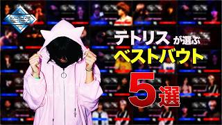 テトリスが選ぶベストバウト５選 / NEO GENESIS