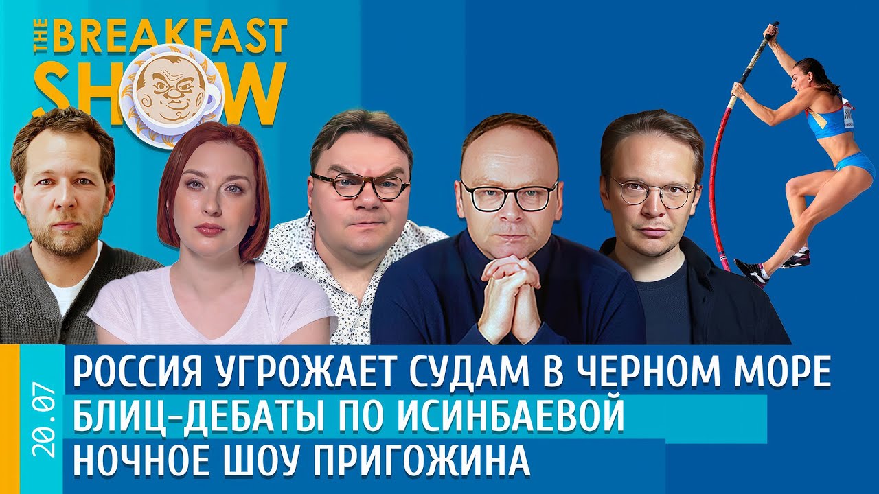 Плющев брекфаст шоу прямой