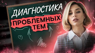 Диагностика проблемных тем | Обществознание с Олей Вебер | ЕГЭ 2024 | SMITUP