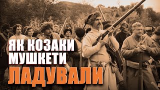 КОЗАЦЬКІ ПОРОХІВНИЦІ ТА НАТРУСКИ // ПРОЦЕС ЛАДУВАННЯ ЗБРОЇ