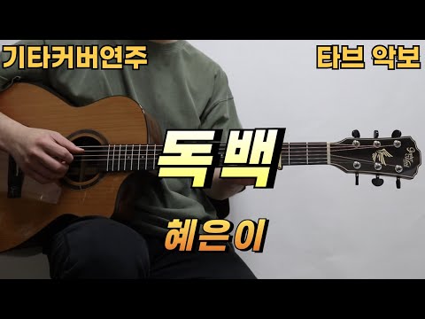 독백 - 혜은이