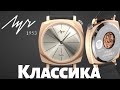 Часы ЛУЧ Игнат Домейко. Классические часы из Беларуси