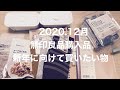 【購入品】無印良品/2020.12月購入品/来年に使いたいもの/1人暮らしの日常＃55