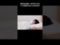 上向き寝で手がしびれてくる原因は?#shorts