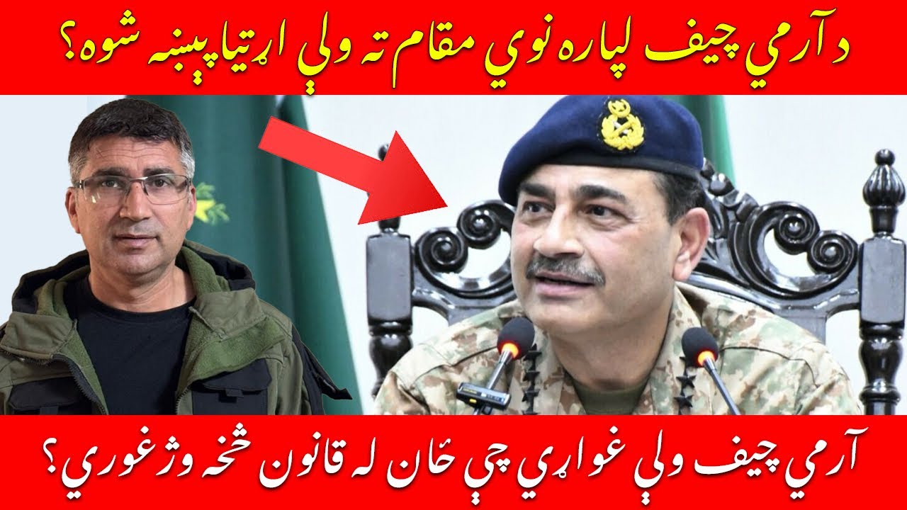 Why Pakistan Army Cheif Need New Rank | 