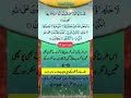 Quran pak urdu translation ayat number 102..103.#islamic #channel #viral #shorts