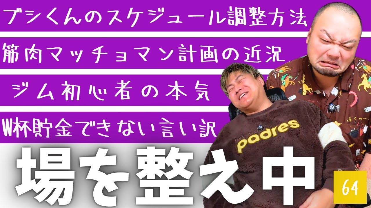2026年の目標、始動状況を確認！！＜実家ラジオ＞ニイミさん、こんにちは！！【第64回】