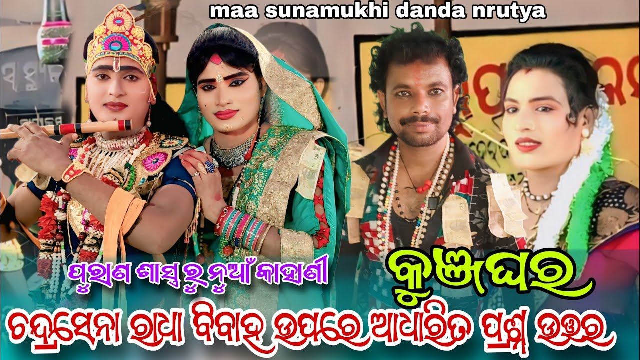 maa sunamukhi danda nritya //kasta chhatria danda dhumabhata 