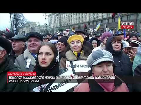 მიხეილ სააკაშვილი დღეს უკრაინის უშიშროების სამსახურში დაკითხვაზე მივა