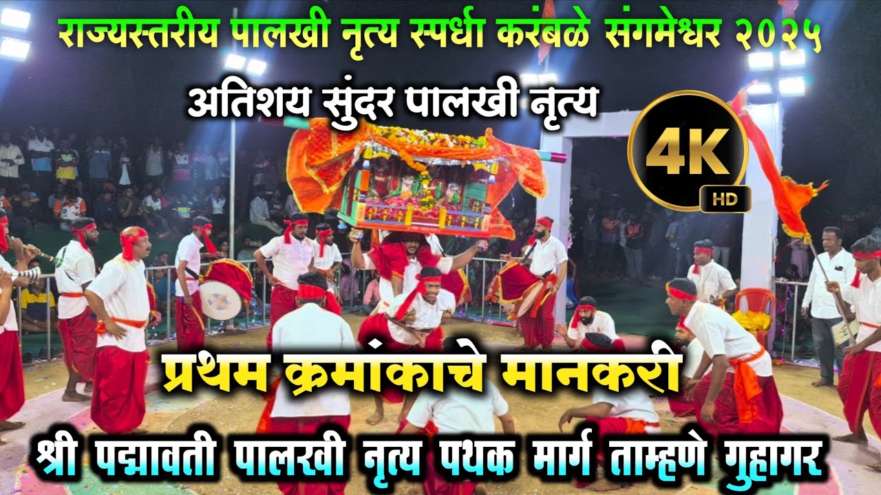 🔴 प्रथम क्रमांकाचे मानकरी | तीन एक्के लाऊन नाचवली पालखी 😱 | palkhi spradha 2025 |