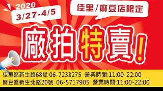 億進寢具佳里店/麻豆店廠拍特賣會-只有10天喔