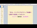 【特別公開】エグゼクティブ秘書の仕事が10倍楽しくなるコツ・公開ミニセミナー前半部分