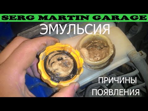 Эмульсия в двигателе почему образуется, что делать и какие последствия