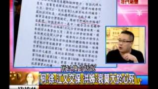 年代向錢看：台版甄嬛傳 草菅人命沒真相!(1/4b) 20130809