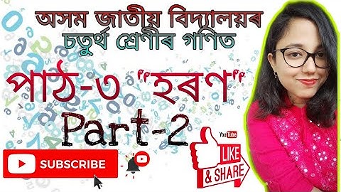 class 4 maths assamese medium chapter 3 division horon Assam Jatiya Bidyalaya