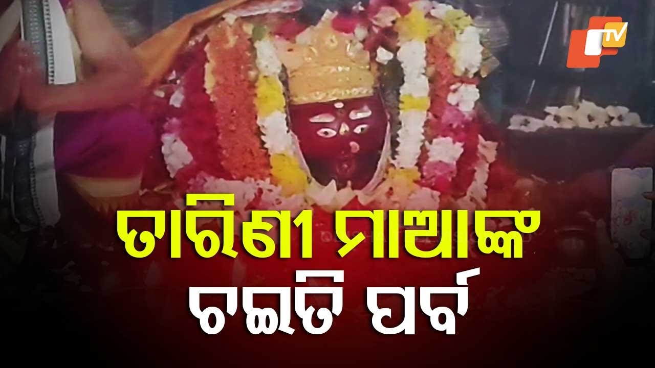 Chaiti Parba of Maa Tarini Begins in Keonjhar Amid Devotional Fervour and Festive Spirit