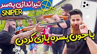 چالش تیراندازی 😳 با حامد تبریزی و مهدی امینی ⛔️ ناراحتی قلبی داری نبین