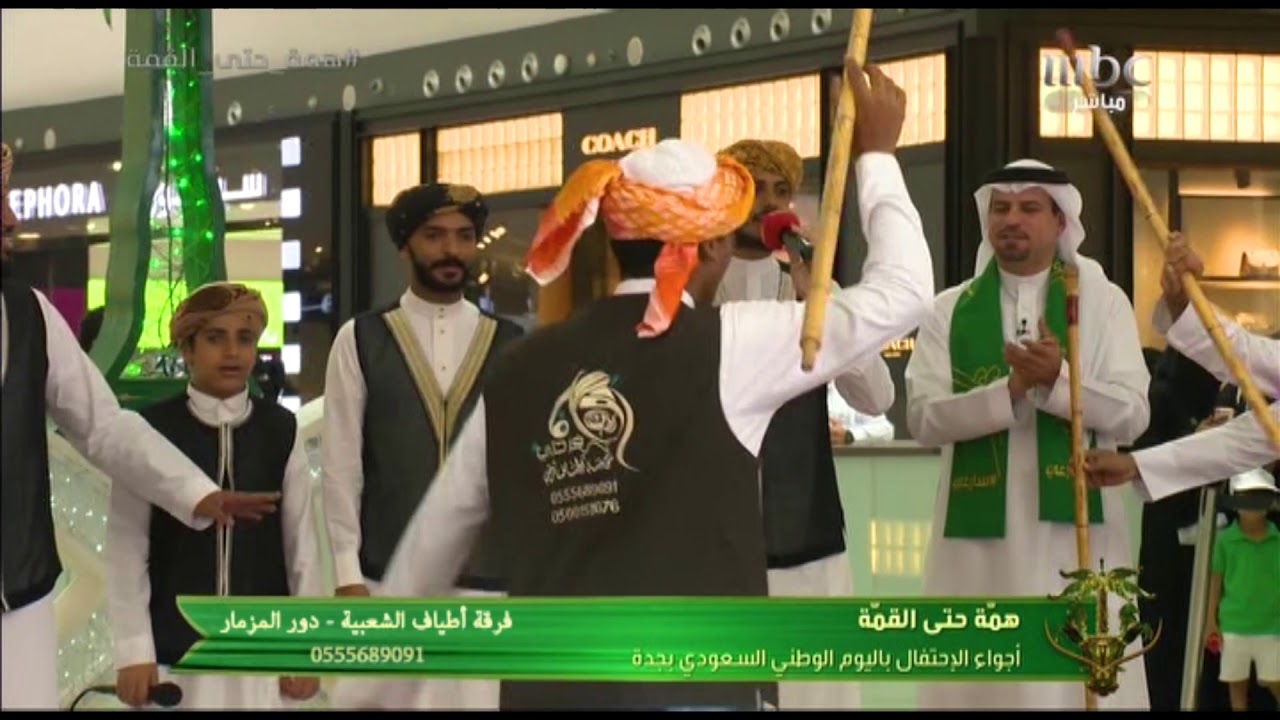 إبداع فرقة أطياف دور مزمار (اليوم الوطني قناة mbc) مول العرب فرقة زواجات للحجز0555689091