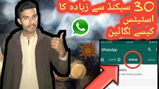 How To Post WhatsApp Status More Than 30 Sec || 2019 Trick || Urdu Hindi || screenshot 5