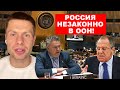 🔥УКРАИНА НАЧАЛА ДИПЛОМАТИЧЕСКУЮ ВОЙНУ В НЬЮ-ЙОРКЕ / РОССИЯ СФАЛЬСИФИЦИРОВАЛА ВСТУПЛЕНИЕ В ООН В 1991