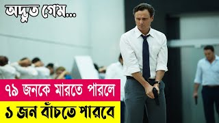 গেমের খপ্পরে ৮০ জন চাকরিজীবী | The Belko Experiment Movie Explained in Bangla | Survival |Cineplex52