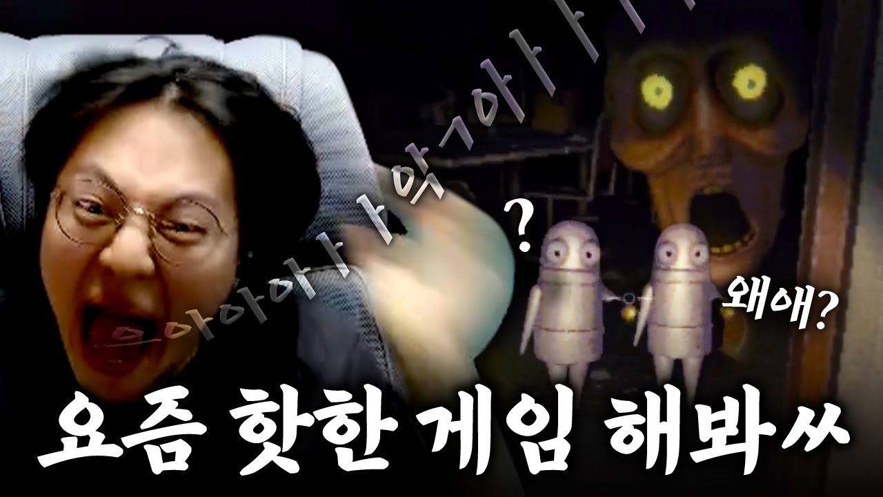 ㅋㅋㅋ하나도 안 무섭고 웃기기만(?) 하는 레전드 공포 게임 [R.E.P.O]