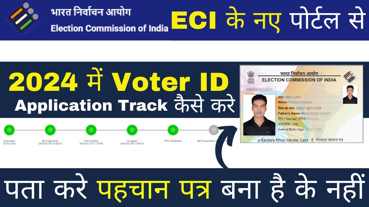 How To Track Voter Id Card Application Status Online Voter Id Card how-to-track-voter-id-card-application-status-online-voter-id-card