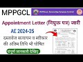 Mppgcl AE Appointment Letter Out|Mp Bijli Vibhag AE Appointment Letter |Mp Bijli Vibhag Result 2025