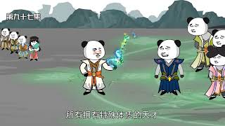 宿主一统青木域修为提升混沌胎.  #沙雕修仙   #沙雕动画   #希望能火  #修仙  #沙雕   #动画
