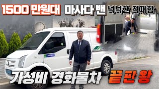 가성비 끝판왕 마사다 밴Ev 천만원대 초반 / 유튜브,넷플릭스 시청까지 ?? 정말 저렴하게 가져가세요.