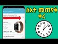 ሰአት ሳይጠይቁ መሙላት ሊያዩት የሚገባ ||Yesuf App|tst app|shambel app|lij bini app ||