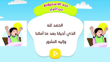حصن المسلم الصغير | تعليم الأدعية والأذكار للأطفال مع توتا كيدز -أذكار الطفل المسلم